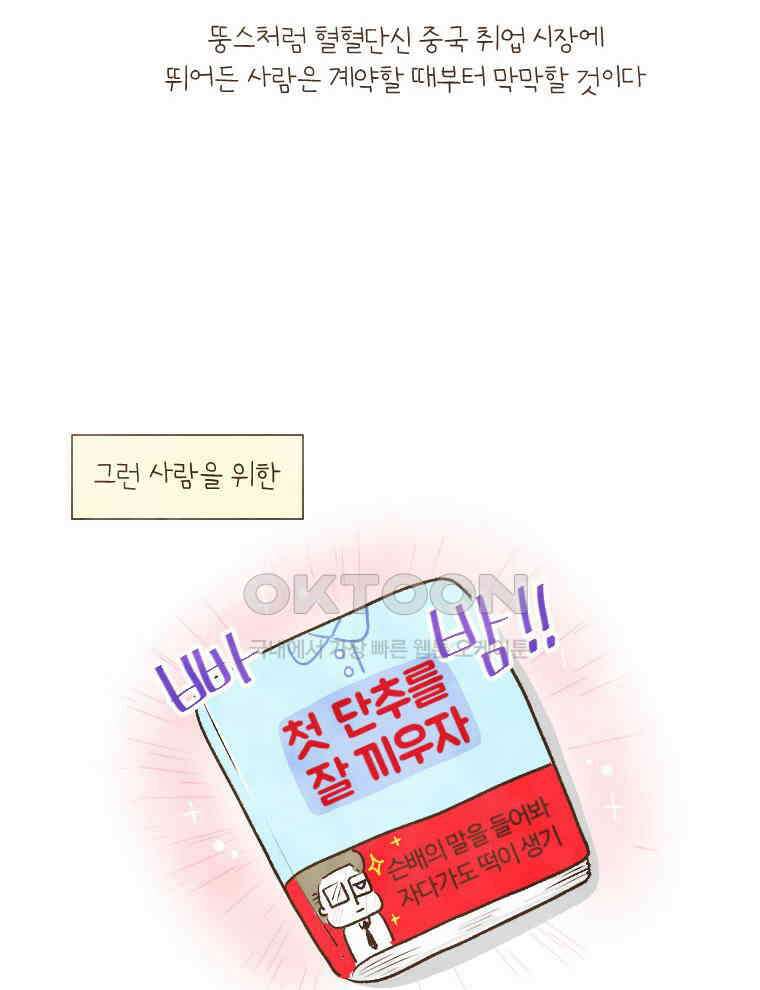딩스뚱스 186화 첫 단추 끼우기 8