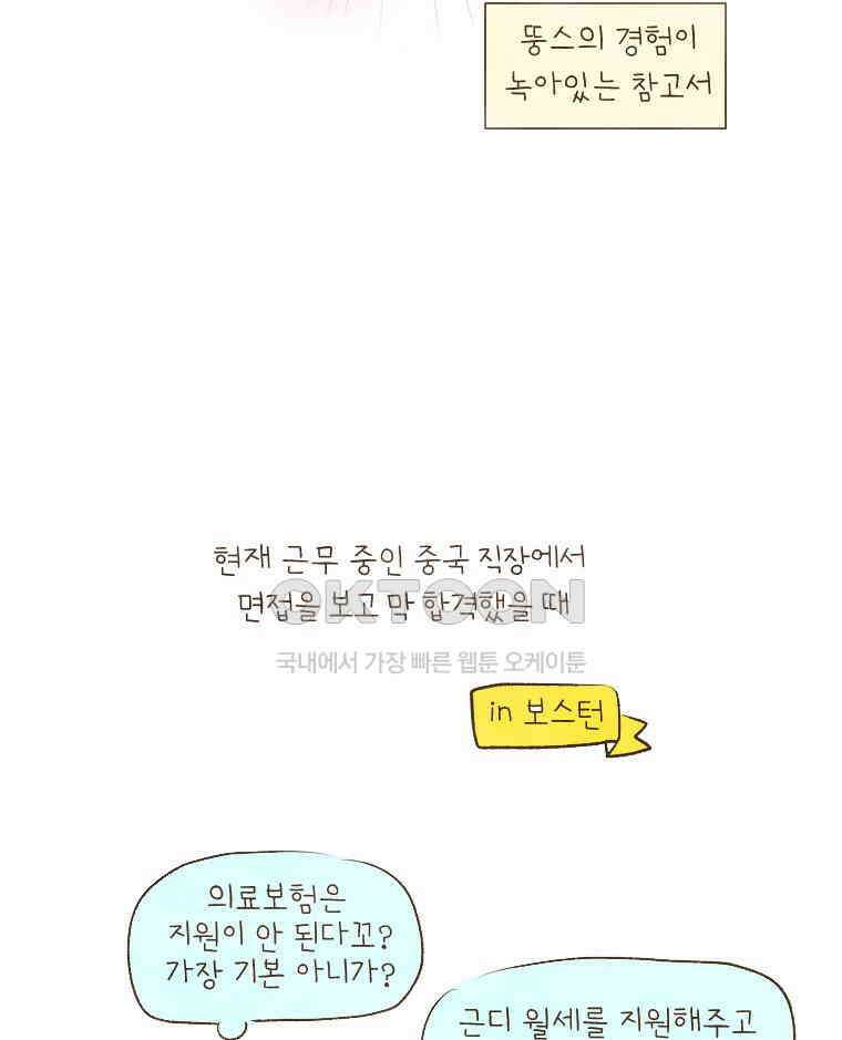 딩스뚱스 186화 첫 단추 끼우기 9