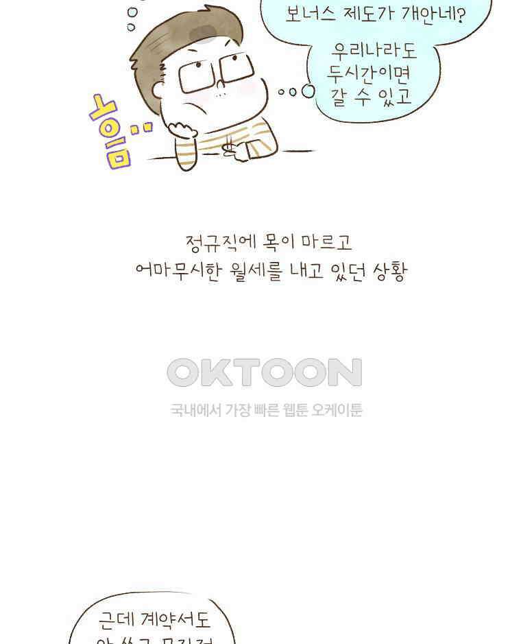 딩스뚱스 186화 첫 단추 끼우기 10