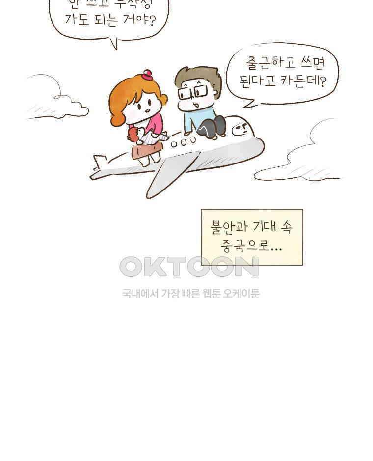 딩스뚱스 186화 첫 단추 끼우기 11