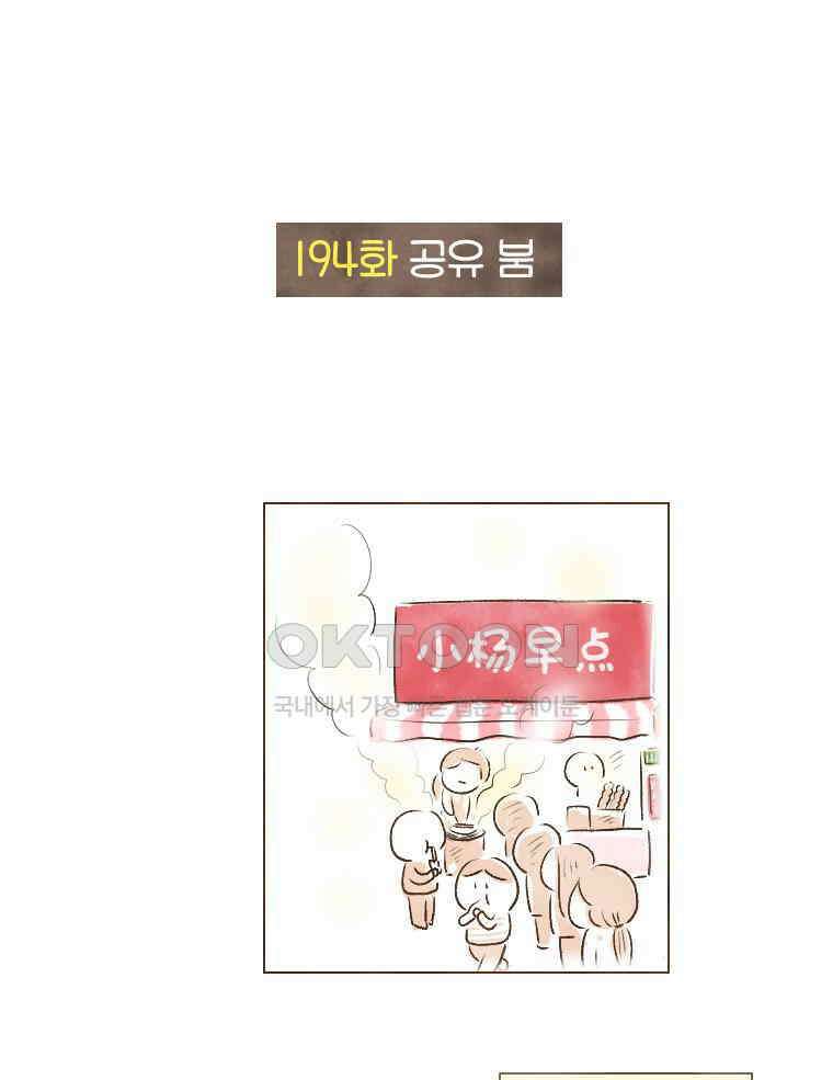 딩스뚱스 194화 공유 붐 2