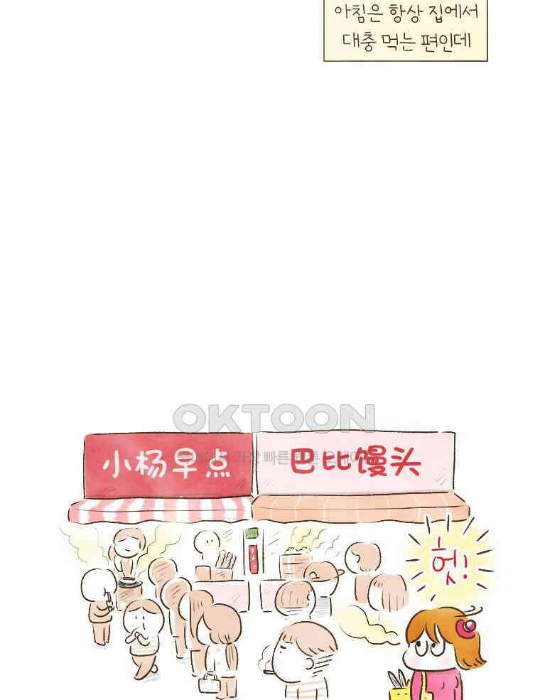 딩스뚱스 194화 공유 붐 3