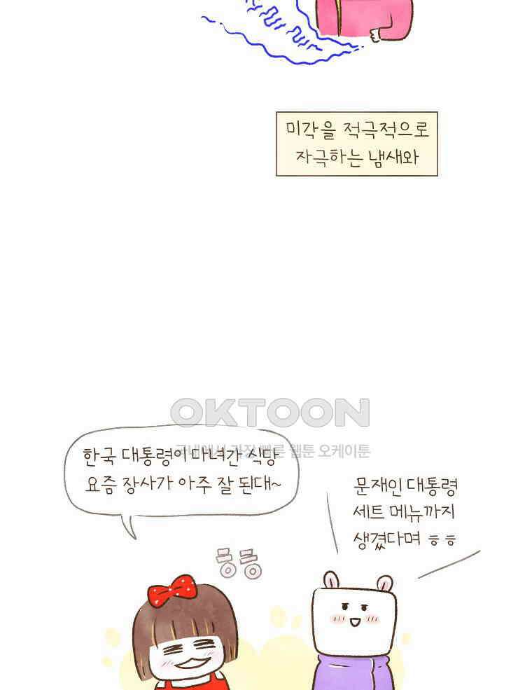 딩스뚱스 194화 공유 붐 5