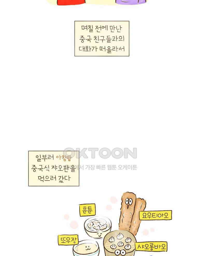 딩스뚱스 194화 공유 붐 6