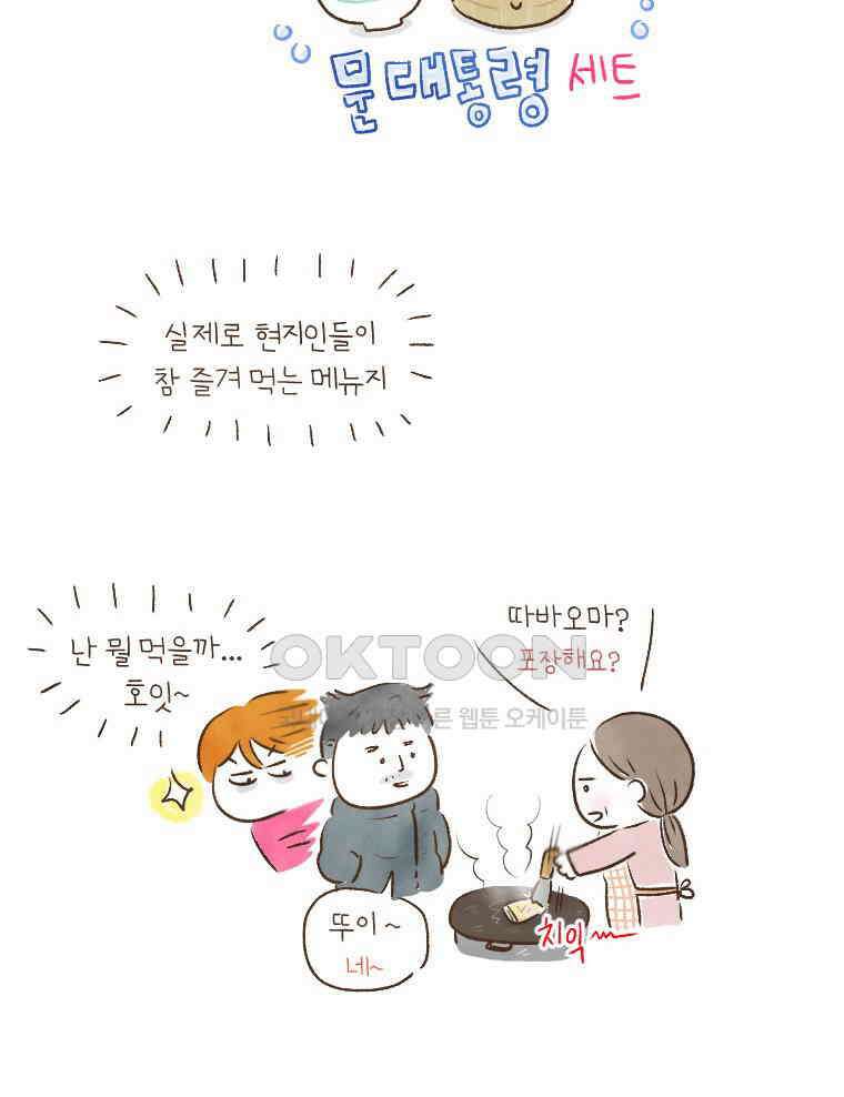 딩스뚱스 194화 공유 붐 7