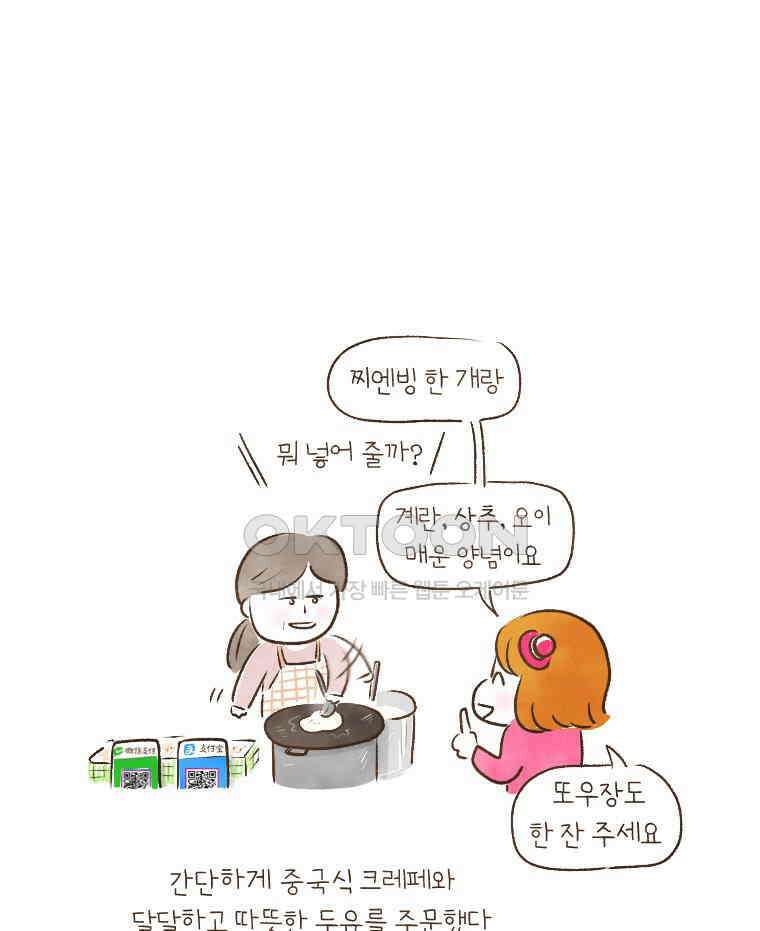 딩스뚱스 194화 공유 붐 8