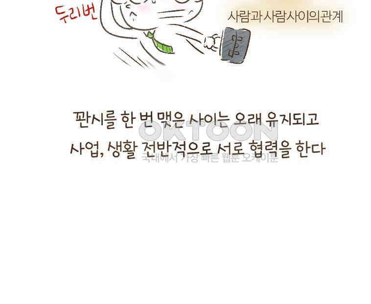 딩스뚱스 202화 꽌시 문화 (下） 2