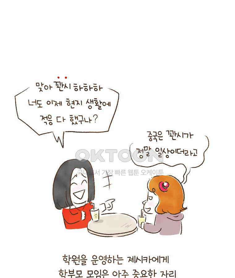 딩스뚱스 202화 꽌시 문화 (下） 7