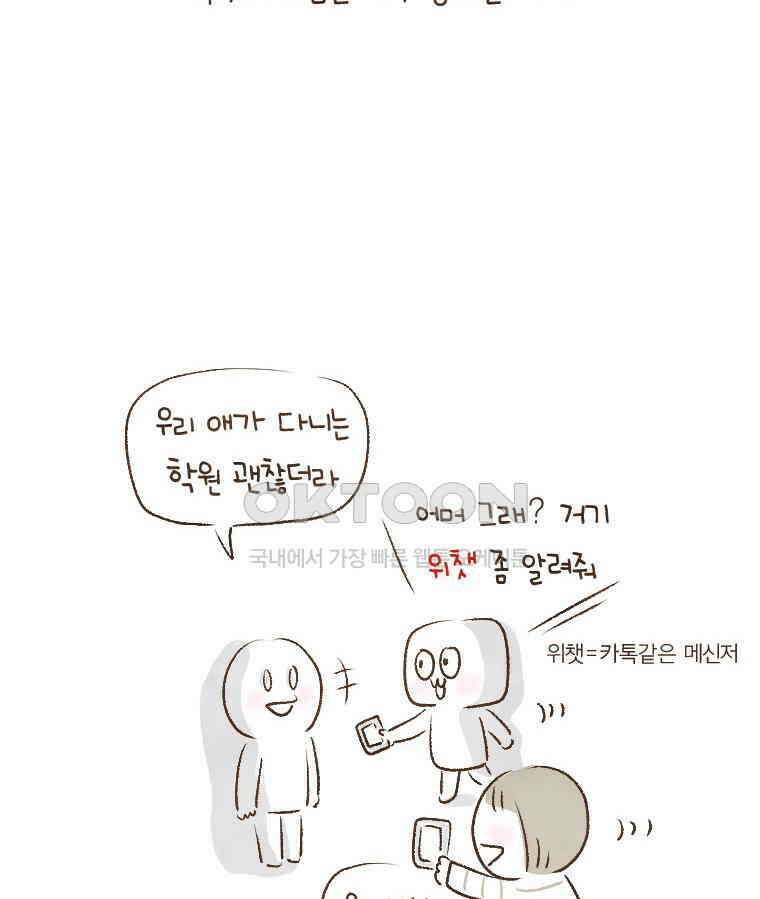 딩스뚱스 202화 꽌시 문화 (下） 8