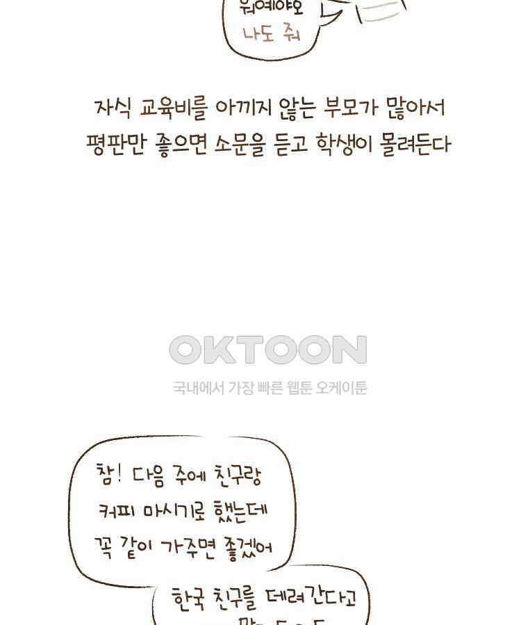 딩스뚱스 202화 꽌시 문화 (下） 9
