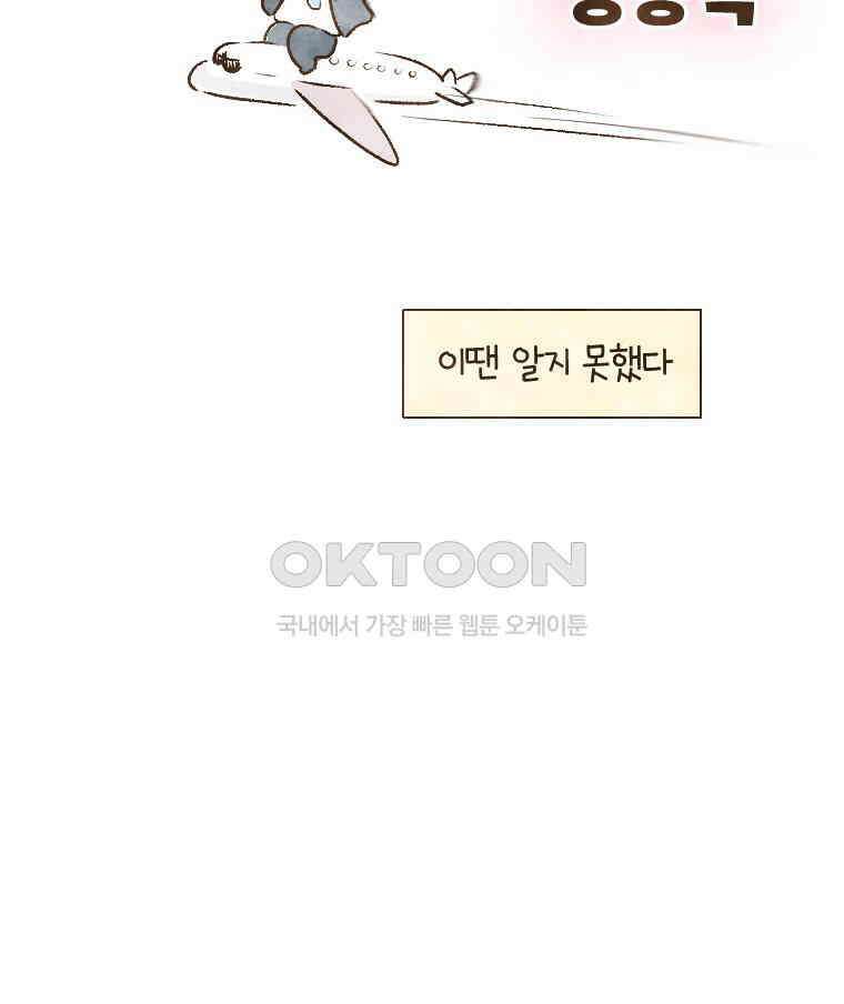 딩스뚱스 211화 극한 면접 (下) 3
