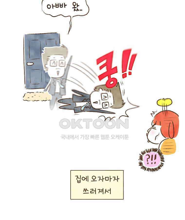 딩스뚱스 211화 극한 면접 (下) 7