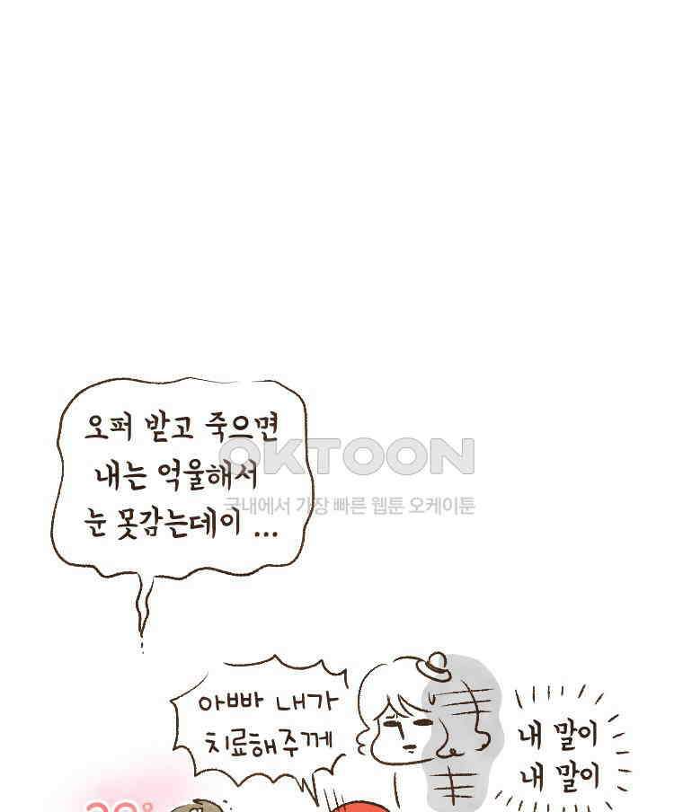 딩스뚱스 211화 극한 면접 (下) 8