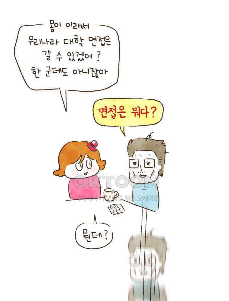 딩스뚱스 211화 극한 면접 (下) 10