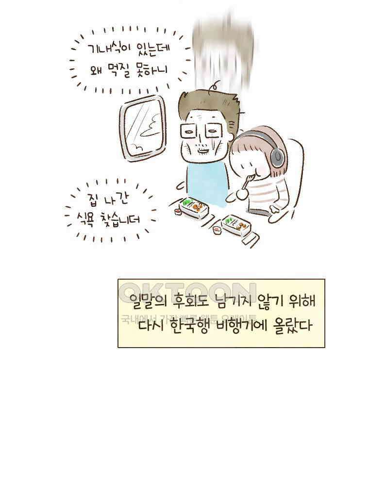 딩스뚱스 211화 극한 면접 (下) 12