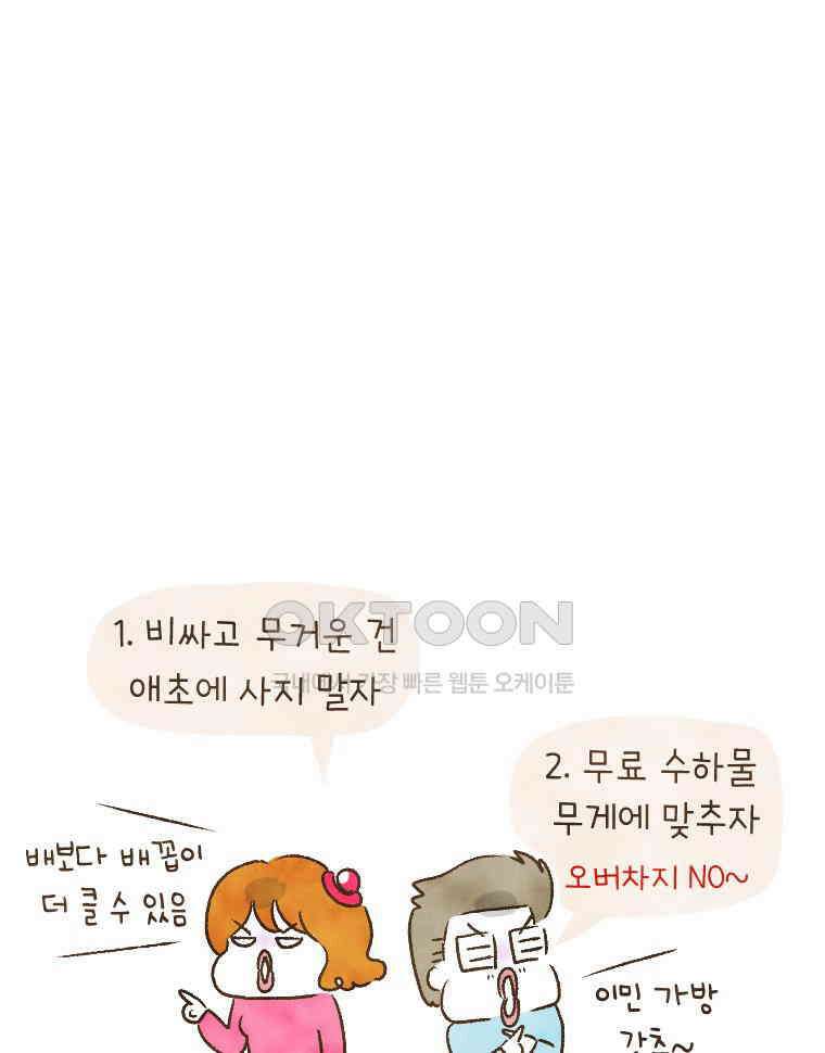 딩스뚱스 218화 본격 짐 싸기 2