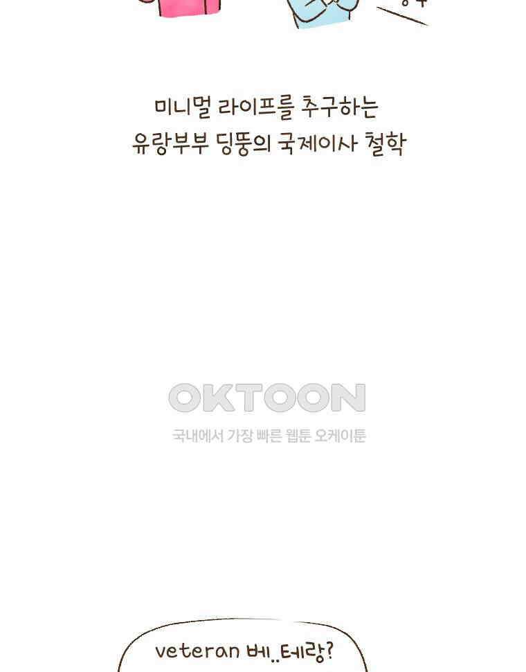 딩스뚱스 218화 본격 짐 싸기 3