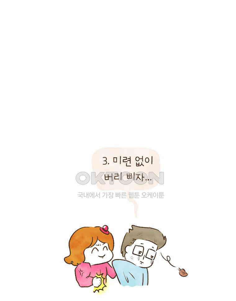 딩스뚱스 218화 본격 짐 싸기 6