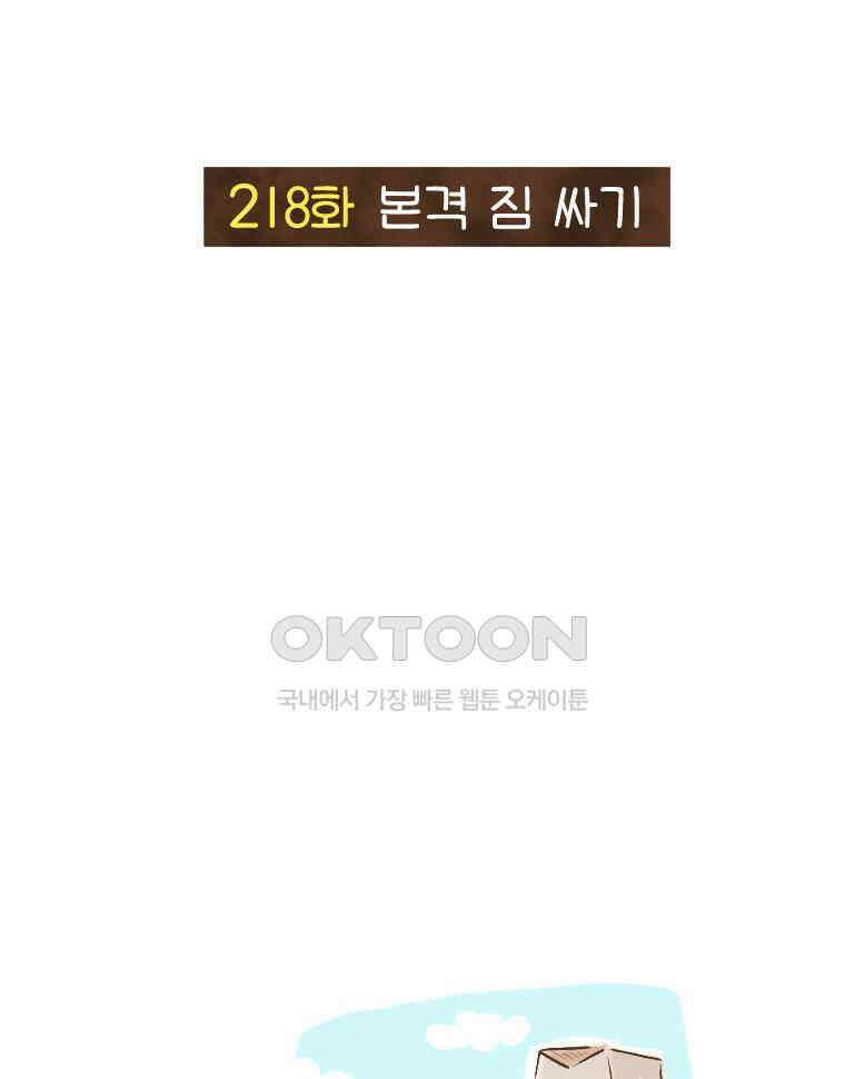 딩스뚱스 218화 본격 짐 싸기 7
