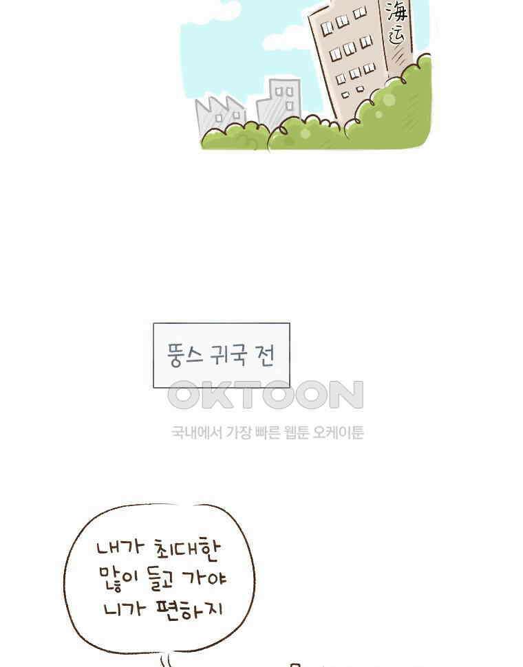 딩스뚱스 218화 본격 짐 싸기 8