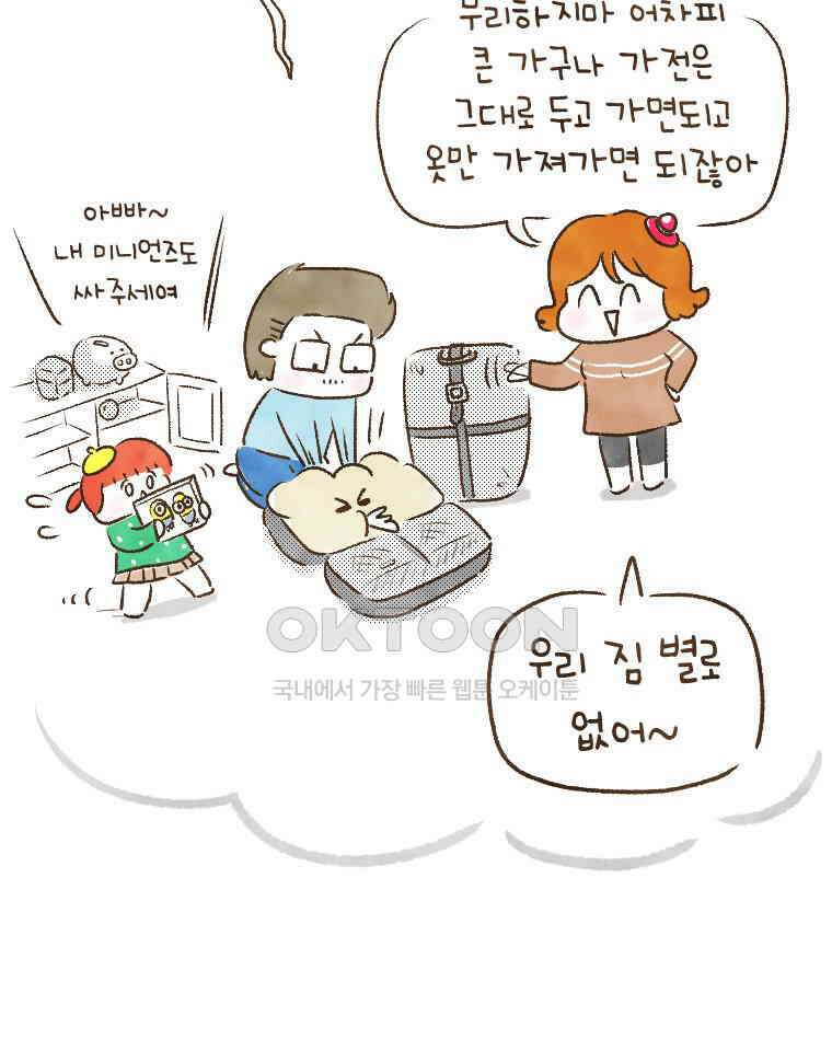 딩스뚱스 218화 본격 짐 싸기 9