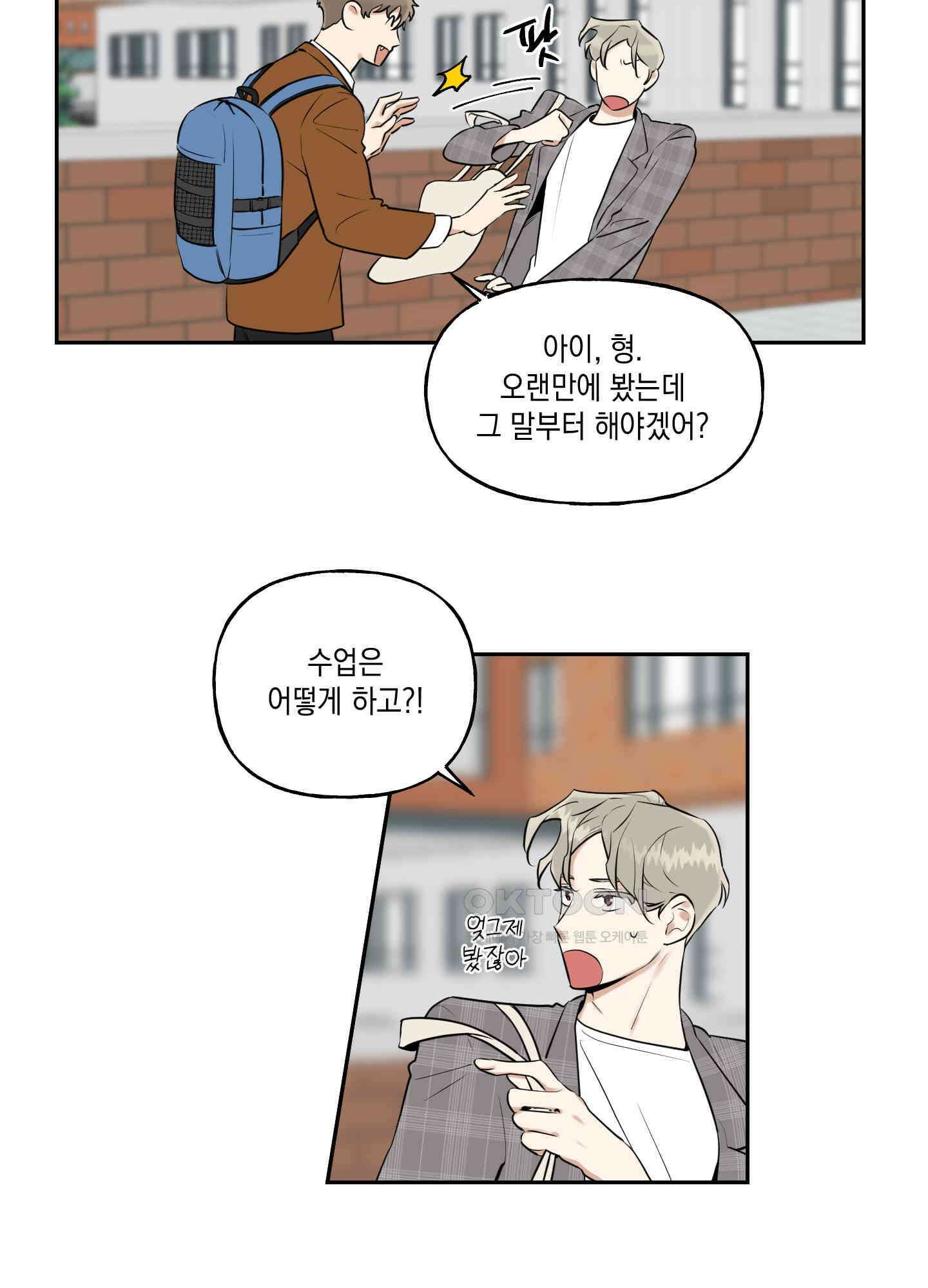 그들의 주말사정 28화 3