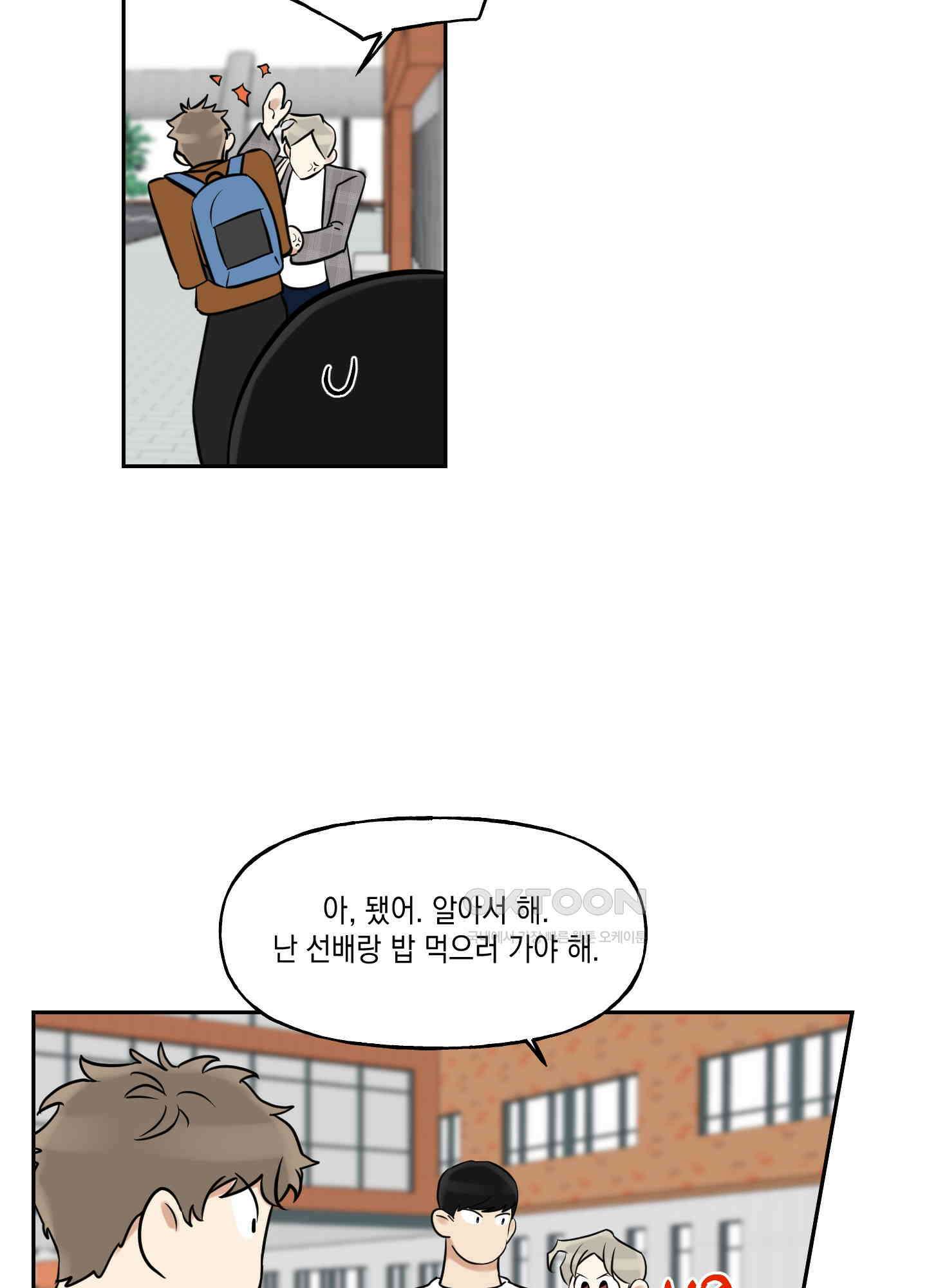 그들의 주말사정 28화 5