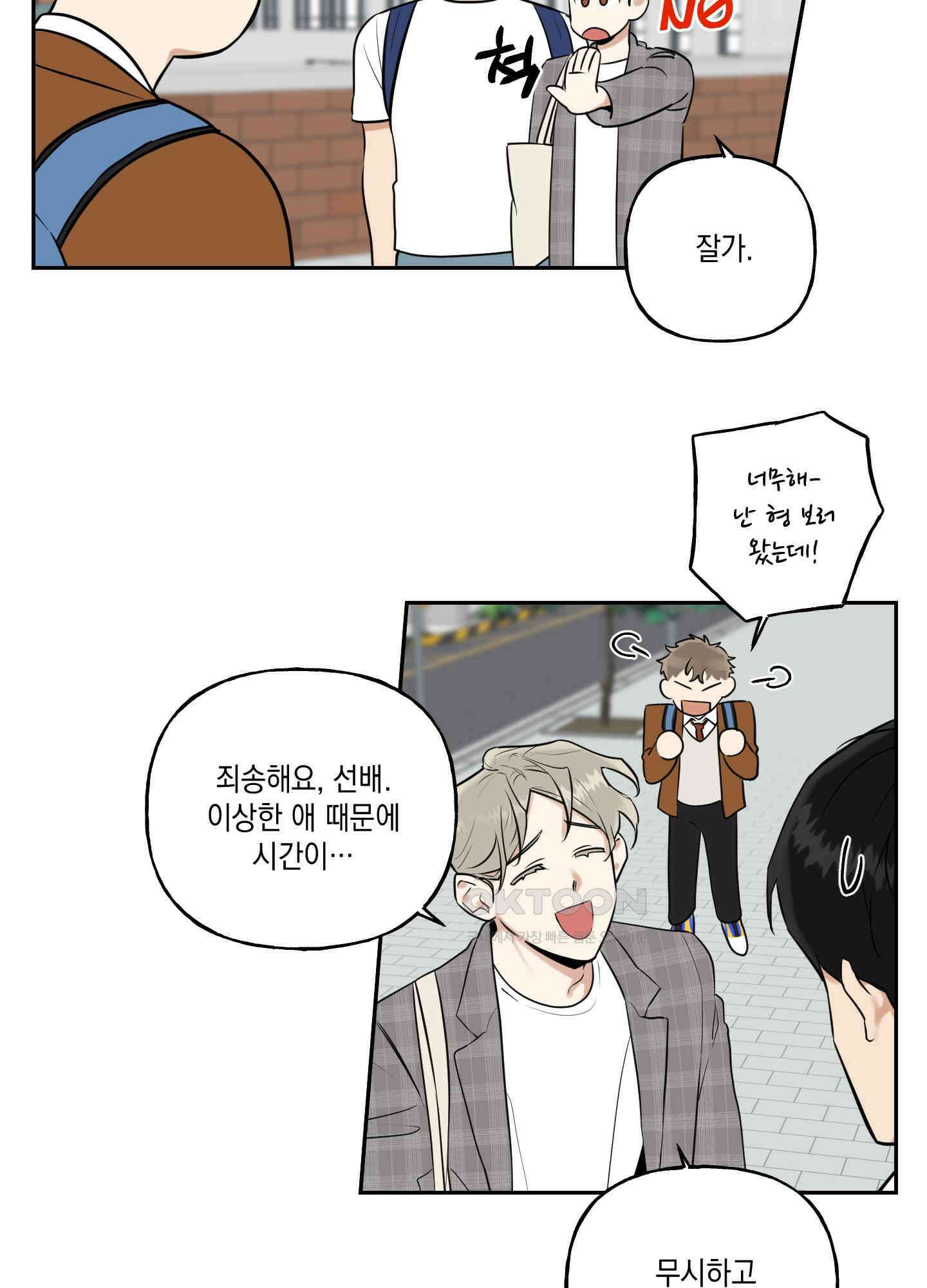 그들의 주말사정 28화 6