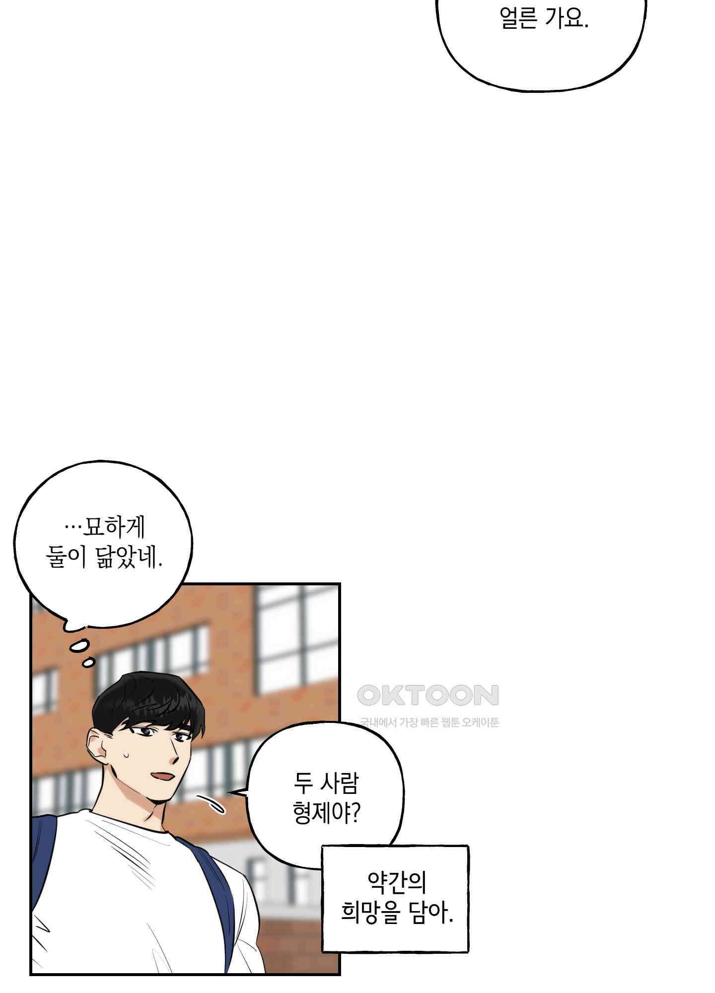 그들의 주말사정 28화 7