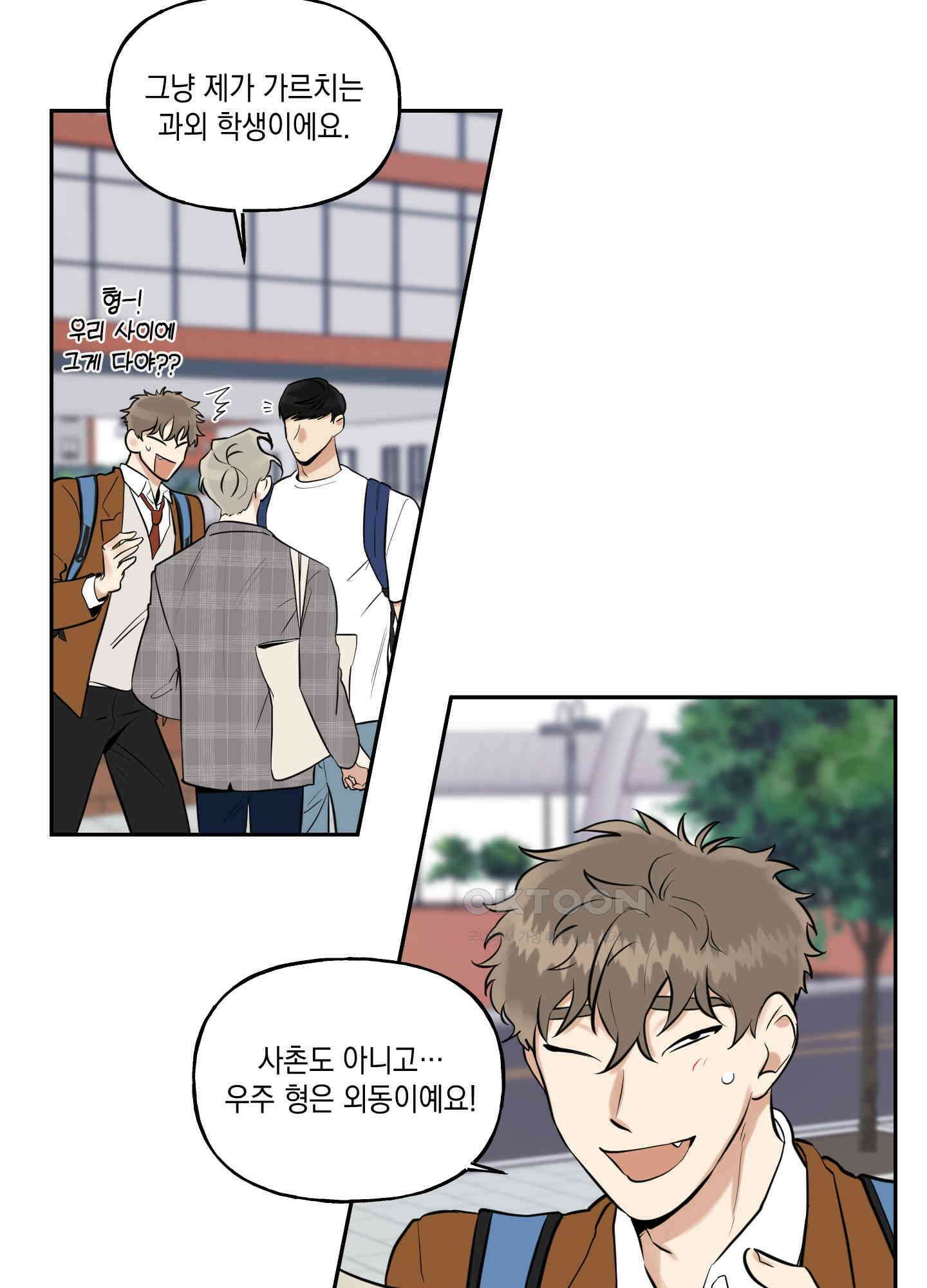 그들의 주말사정 28화 9