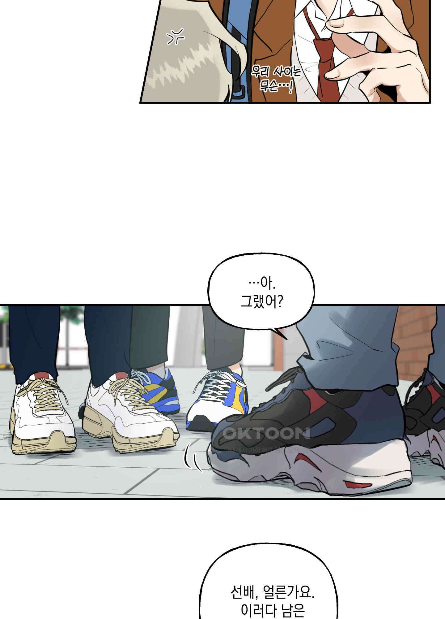 그들의 주말사정 28화 10