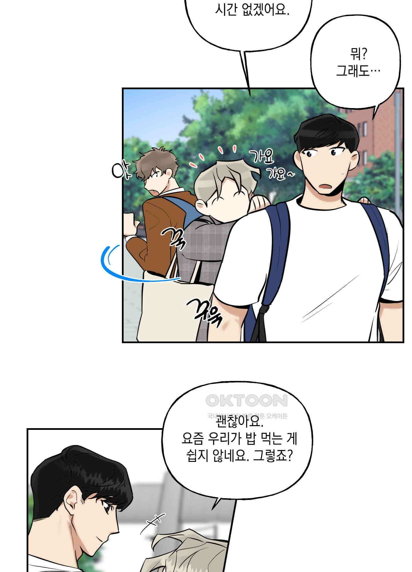 그들의 주말사정 28화 11