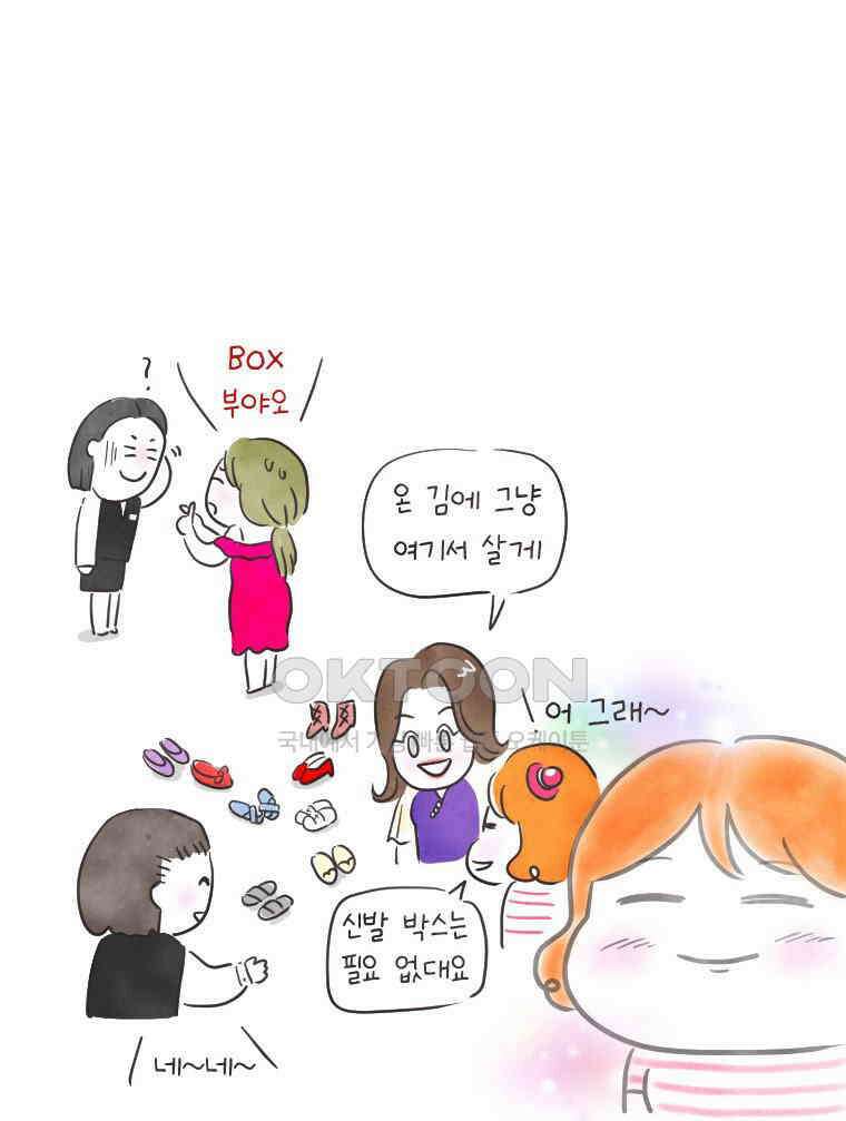 딩스뚱스 227화 나에겐 너무 무례한 그녀 2