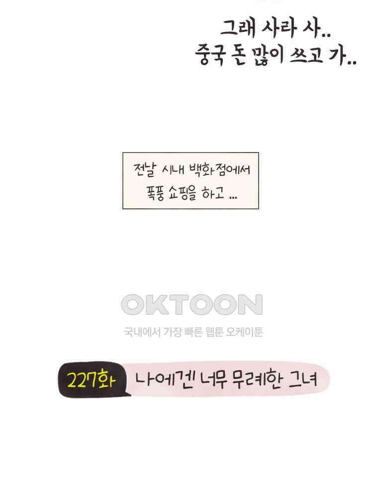 딩스뚱스 227화 나에겐 너무 무례한 그녀 3
