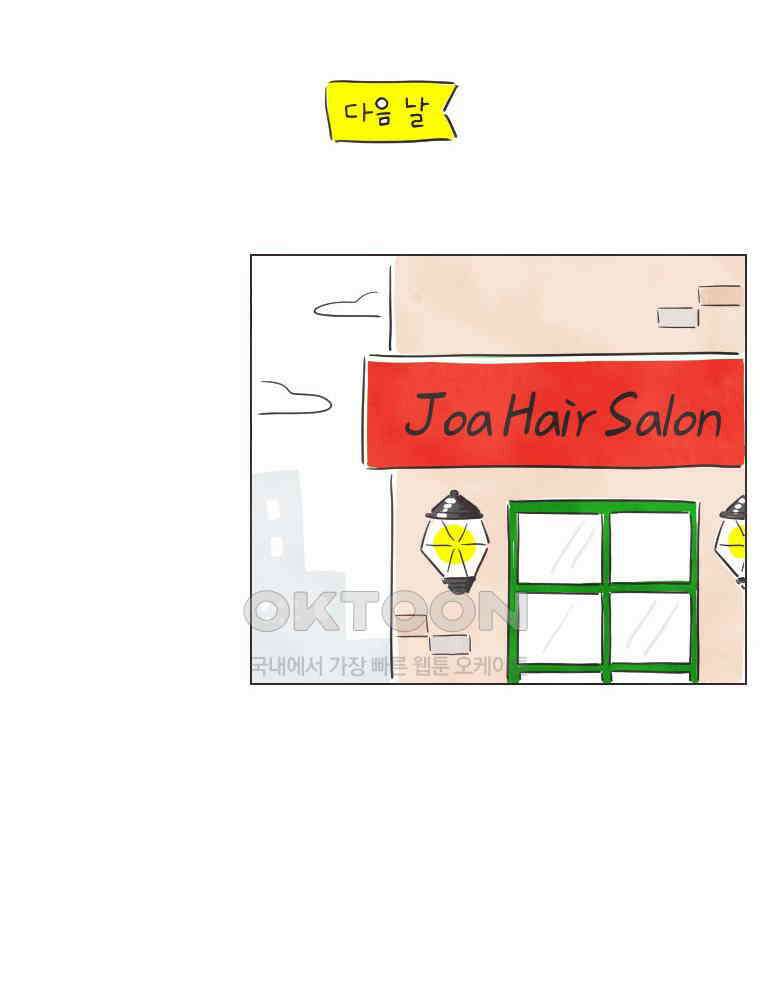 딩스뚱스 227화 나에겐 너무 무례한 그녀 4