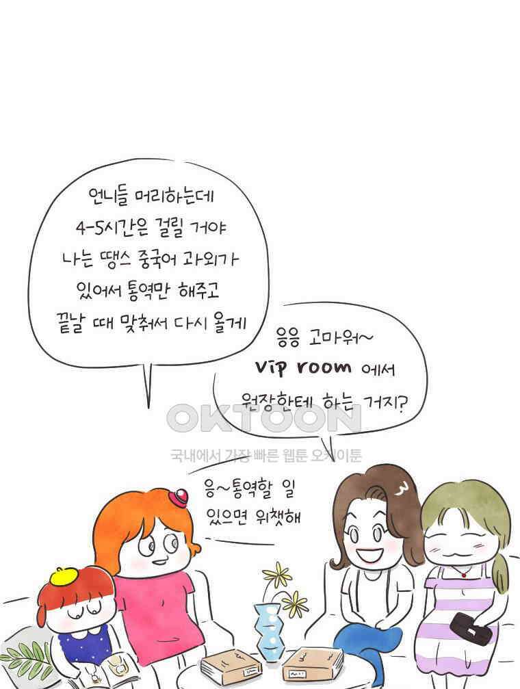 딩스뚱스 227화 나에겐 너무 무례한 그녀 5