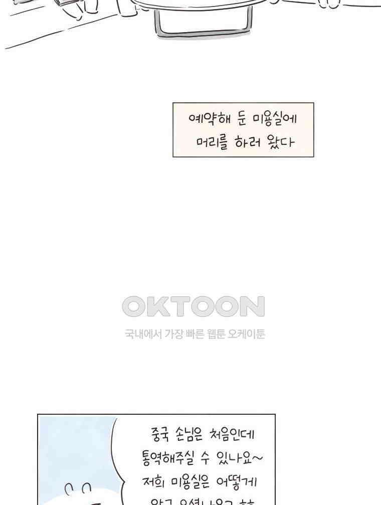 딩스뚱스 227화 나에겐 너무 무례한 그녀 6