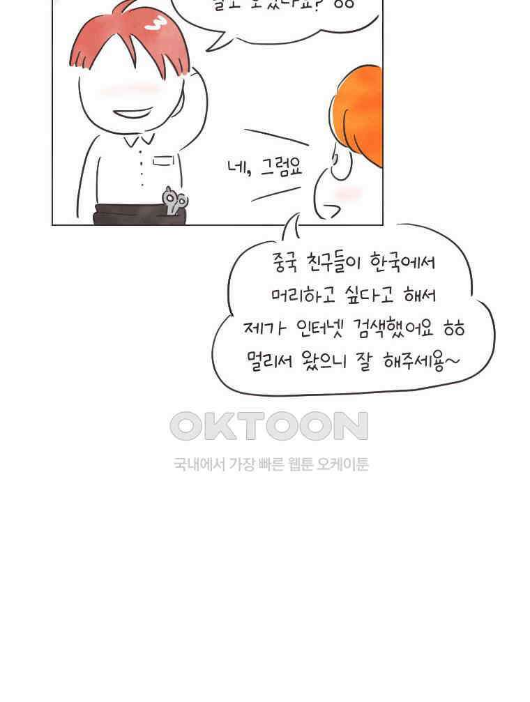 딩스뚱스 227화 나에겐 너무 무례한 그녀 7