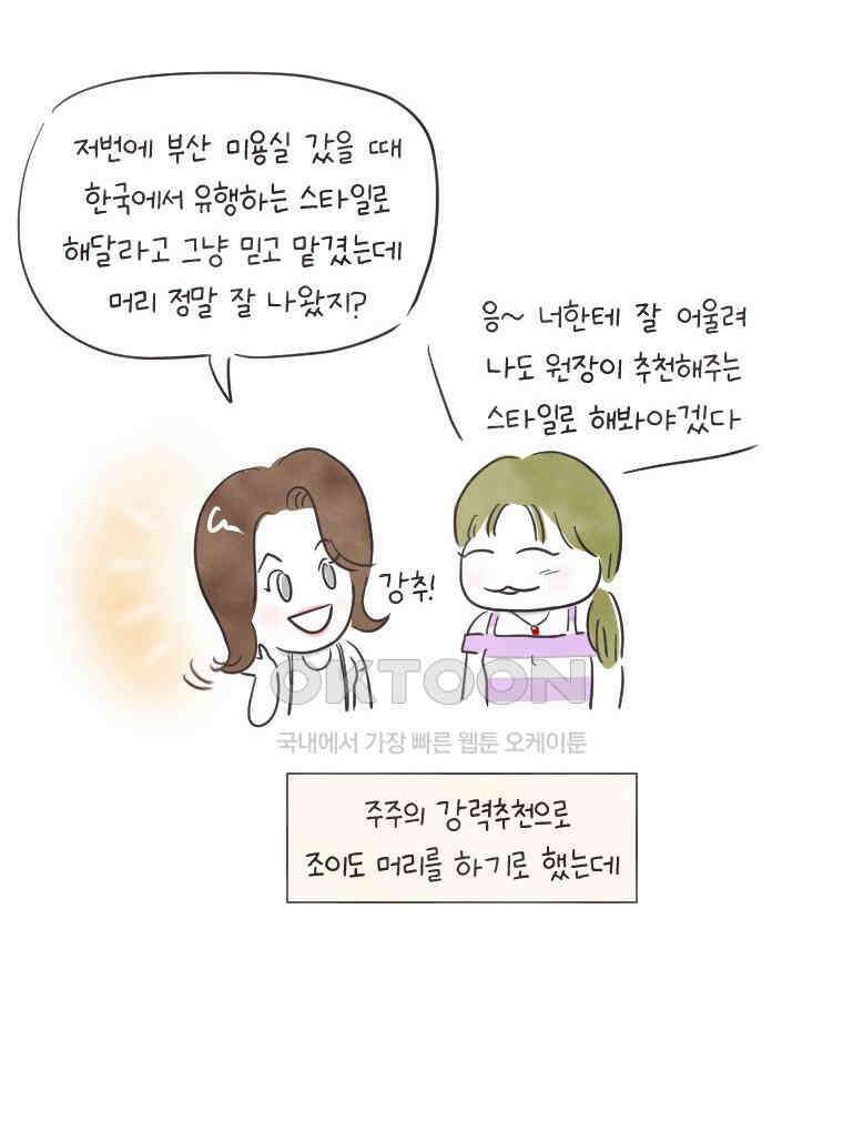 딩스뚱스 227화 나에겐 너무 무례한 그녀 8