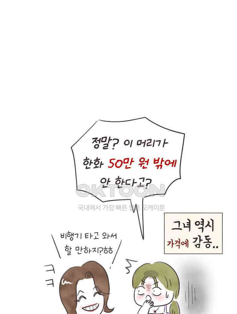 딩스뚱스 227화 나에겐 너무 무례한 그녀 9