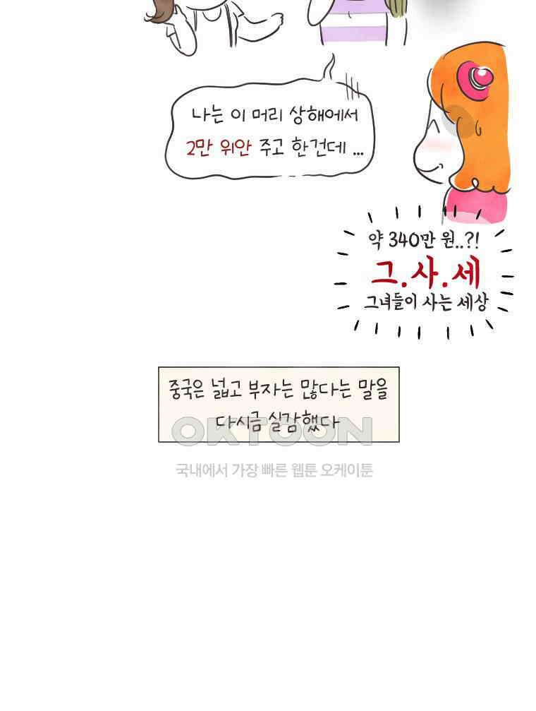 딩스뚱스 227화 나에겐 너무 무례한 그녀 10