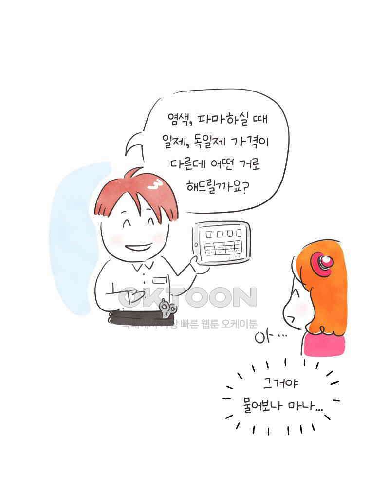 딩스뚱스 227화 나에겐 너무 무례한 그녀 11