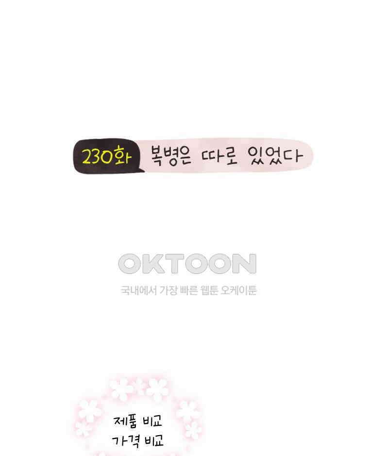딩스뚱스 230화 복병은 따로 있었다 2
