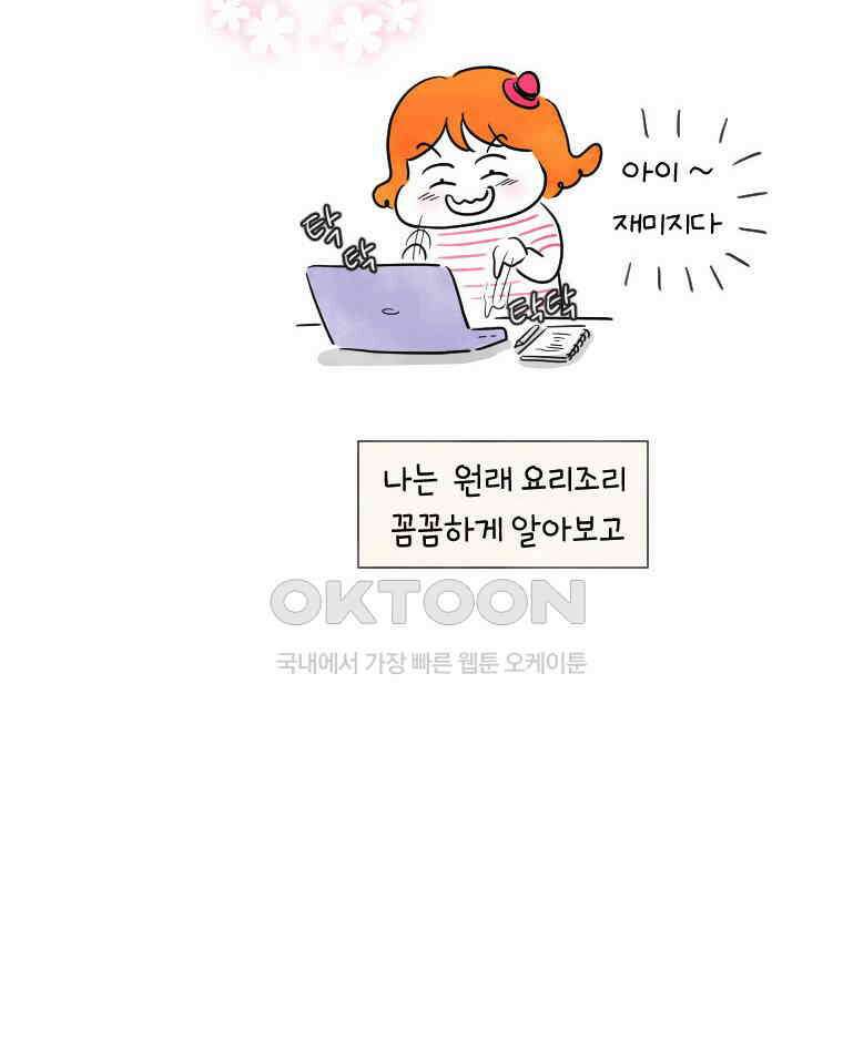 딩스뚱스 230화 복병은 따로 있었다 3