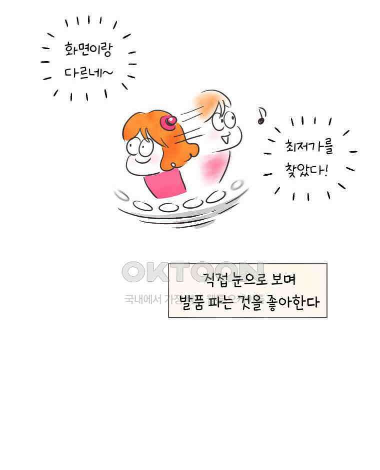 딩스뚱스 230화 복병은 따로 있었다 4