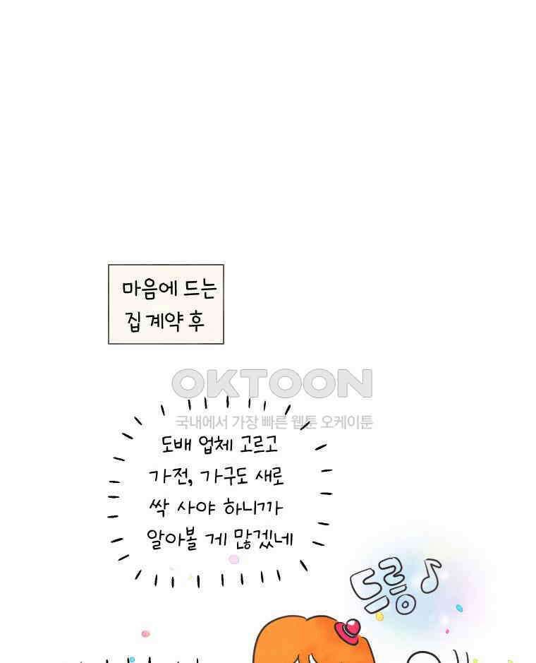 딩스뚱스 230화 복병은 따로 있었다 5