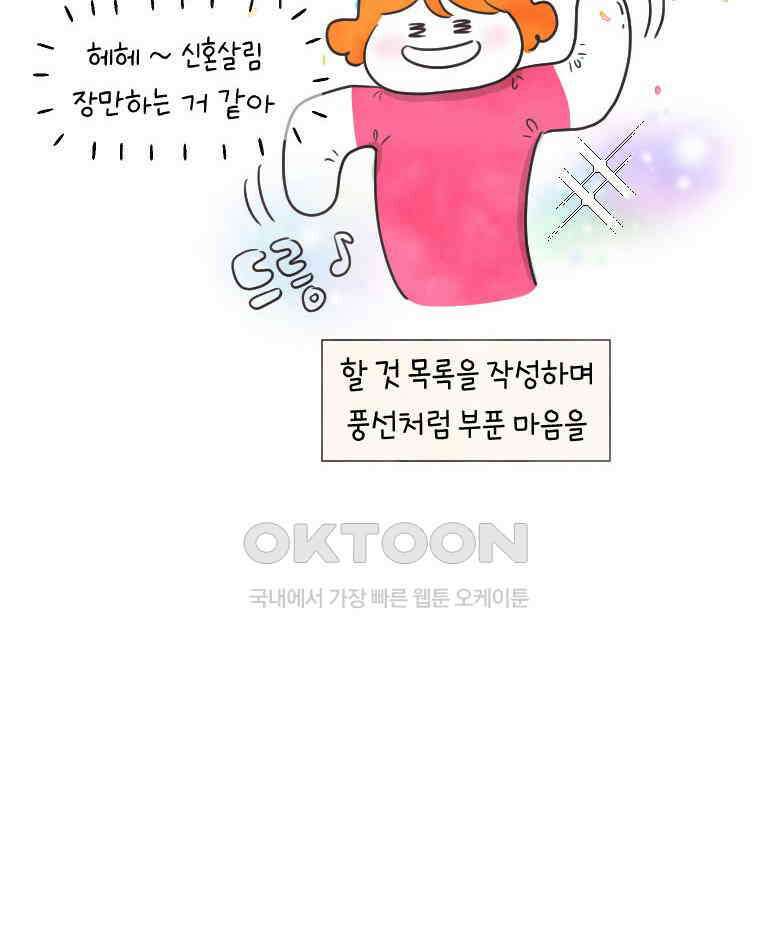 딩스뚱스 230화 복병은 따로 있었다 6