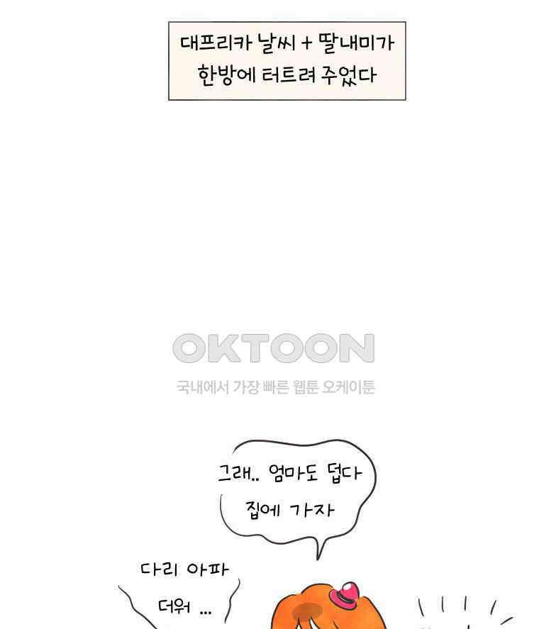 딩스뚱스 230화 복병은 따로 있었다 10