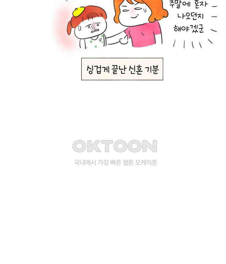 딩스뚱스 230화 복병은 따로 있었다 11