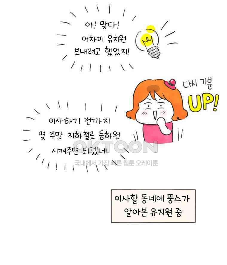 딩스뚱스 230화 복병은 따로 있었다 12